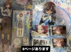 五等分の花嫁 グッズセットのサムネイル