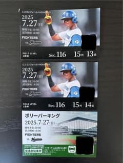 ファイターズvs.マリーンズ チケット 2025年7月27日駐車場ありのサムネイル