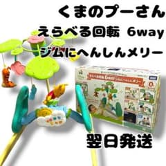 タカラトミー くまのプーさん 6WAYジムにへんしんメリー 箱付きのサムネイル