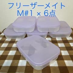 タッパーウェア フリーザーメイト M#1 - メルカリ
