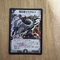 現品限り】超幻獣 グラザルド - メルカリ
