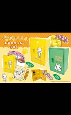 どこでもいっしょ お菓子ロッカーBOX 2種 - メルカリ