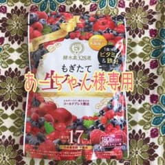 【あーちゃん様専用】酵水素328選 もぎたて生スムージー 180g 約30日分のサムネイル