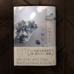 星を編むのサムネイル