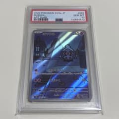 PSA10 ヨマワル AR ポケモンカードゲームのサムネイル