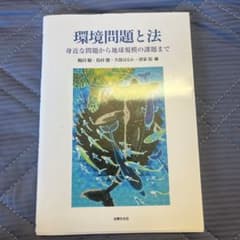 環境保護と法のサムネイル