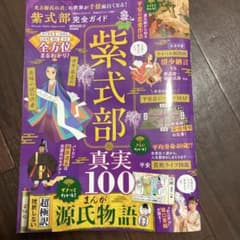 紫式部完全ガイドのサムネイル