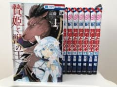 贄姫と獣の王 1〜15巻　全巻セットのサムネイル