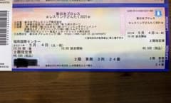 新日本プロレス　レスリングどんたく2021 5/4 チケットのサムネイル