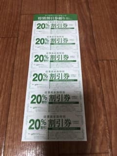 RDCグループ割引券のサムネイル