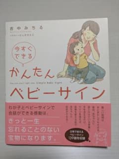 かんたんベビーサインのサムネイル