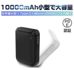 モバイルバッテリー　10000mah   ブラックのサムネイル