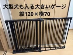 ペット用　ゲージ【大型犬も可】のサムネイル