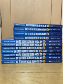 薬学ゼミナール回数別既出問題集99〜109回のサムネイル