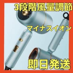 ❤️3段階風量調節❤️マイナスイオン ヘアドライヤー 速乾 大風量 冷熱風のサムネイル