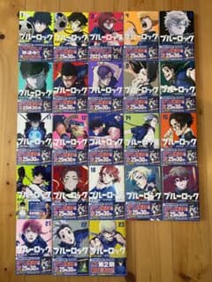 ブルーロック1巻〜23巻のサムネイル