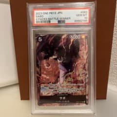 サボ SR 8パックバトル優勝記念品 PSA10のサムネイル