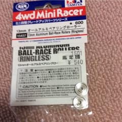 ミニ四駆パーツ  13mmオールアルミベアリングローラのサムネイル