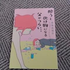 酔うと化け物になる父がつらいのサムネイル