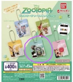 ズートピア ブリスターチャームコレクション 全5種 ガチャ　フラッシュのサムネイル