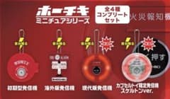 ホーチキ ミニチュアシリーズ ガチャ4種コンプリートセット - メルカリ