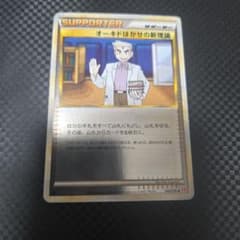 オーキドはかせの新理論 ◇ L1 ハートゴールドコレクション 068/070