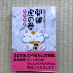 開運虎の巻のサムネイル