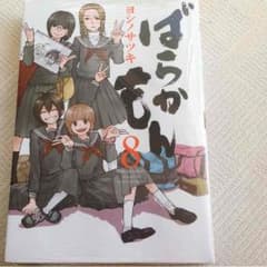 新品♡ばらかもん 8巻のサムネイル