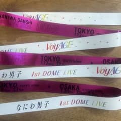 なにわ男子 VoyAGE 銀テ　高橋恭平のサムネイル
