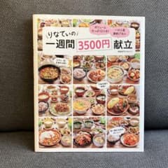 りなてぃの1週間3500円献立＋おまけのサムネイル