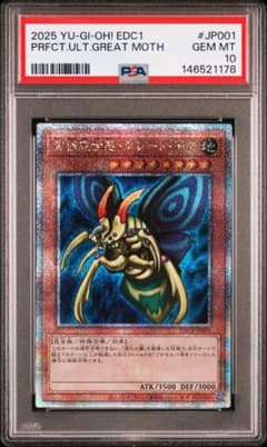 PSA10 究極完全態・グレート・モス 25th QCSE クオシク PSA10 究極完全態・グレート・モス 25th QCSE クオシク - メルカリ