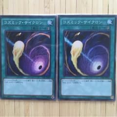 コズミックサイクロン スー2枚のサムネイル