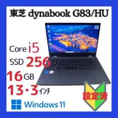 Dynabook G83/HU i5-1135G7 16GB 本体 dynabook G83/HU i5 1135G7 16GB 本体 - メルカリ