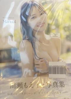 川瀬もえ1st写真集 Manual 直筆サイン本 - メルカリ