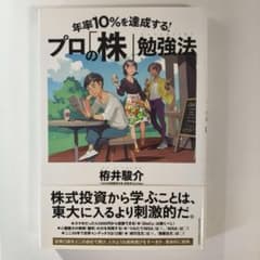 プロの株勉強法のサムネイル