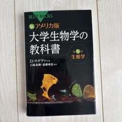 カラー図解 アメリカ版 大学生物学の教科書 第5巻 生態学のサムネイル