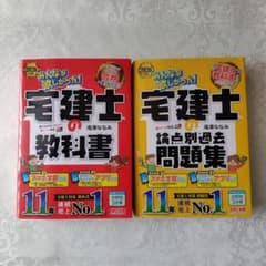 2026年度版 みんなが欲しかった! 宅建士の教科書 &過去問集 セット