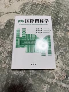 国際関係学のサムネイル