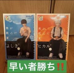 光が死んだ夏　ちょこのせプレミアムフィギュア　　ヒカル　よしき　２点セット