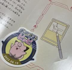 2022年 ピッピ シール ステッカー ピカチュウ アルバム ポケモン