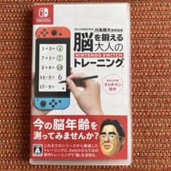脳を鍛える大人のSWトレーニンクのサムネイル