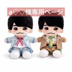 a♡♡様専用 なにわ男子 ちびぬい 衣装 服 西畑大吾 恋やけどめ