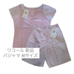 【新品】ワコール 春夏 パジャマ ルームウェアMサイズ