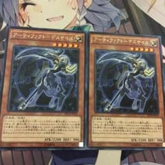 アーティファクト-デスサイズ×2のサムネイル