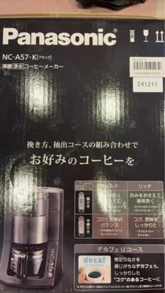 パナソニック コーヒーメーカー 全自動 ミル付き 沸騰浄水機能
