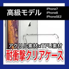 iPhone7 iPhone8 クリアケース 透明 ケース　スマホケース　耐衝撃のサムネイル