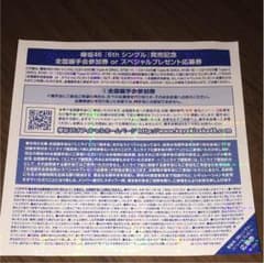欅坂46 握手会 参加券のサムネイル
