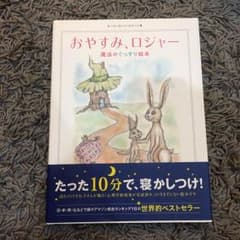 おやすみロジャーのサムネイル