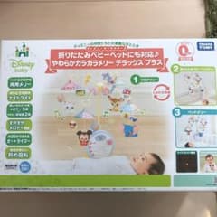 ディズニー やわらかガラガラメリー　お値下げしました！のサムネイル