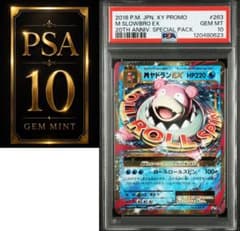PSA10 】MヤドランEX XY-P プロモ ポケモンカード 20周年 - メルカリ